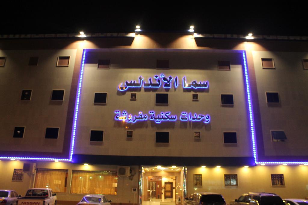 Aparthotel سما الاندلس Rijád Exteriér fotografie